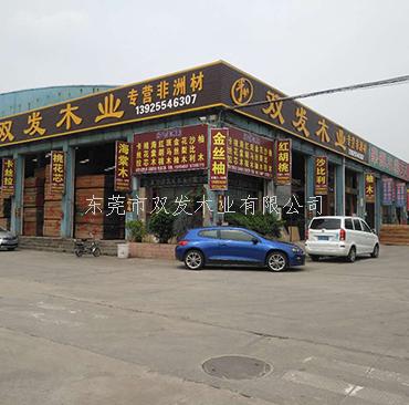 厚街國(guó)際家具展正式開(kāi)展，歡迎看展的親們光臨我司坐坐，東莞市雙發(fā)木業(yè)期待你們的來(lái)臨。