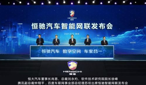 科技感爆棚！恒馳汽車智能網(wǎng)聯(lián)系統(tǒng)驚艷亮相，軟件定義汽車新時(shí)代來臨